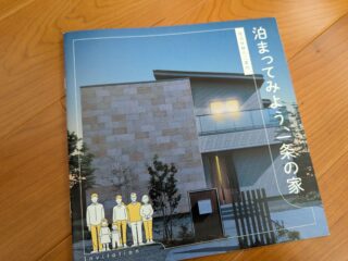 【一条工務店】絶対に宿泊体験はするべき！利用方法やおすすめの利用時期を解説します（実例あり）